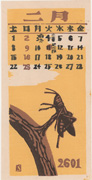 February calendar page from the 1941 Japan Print Association Calendar